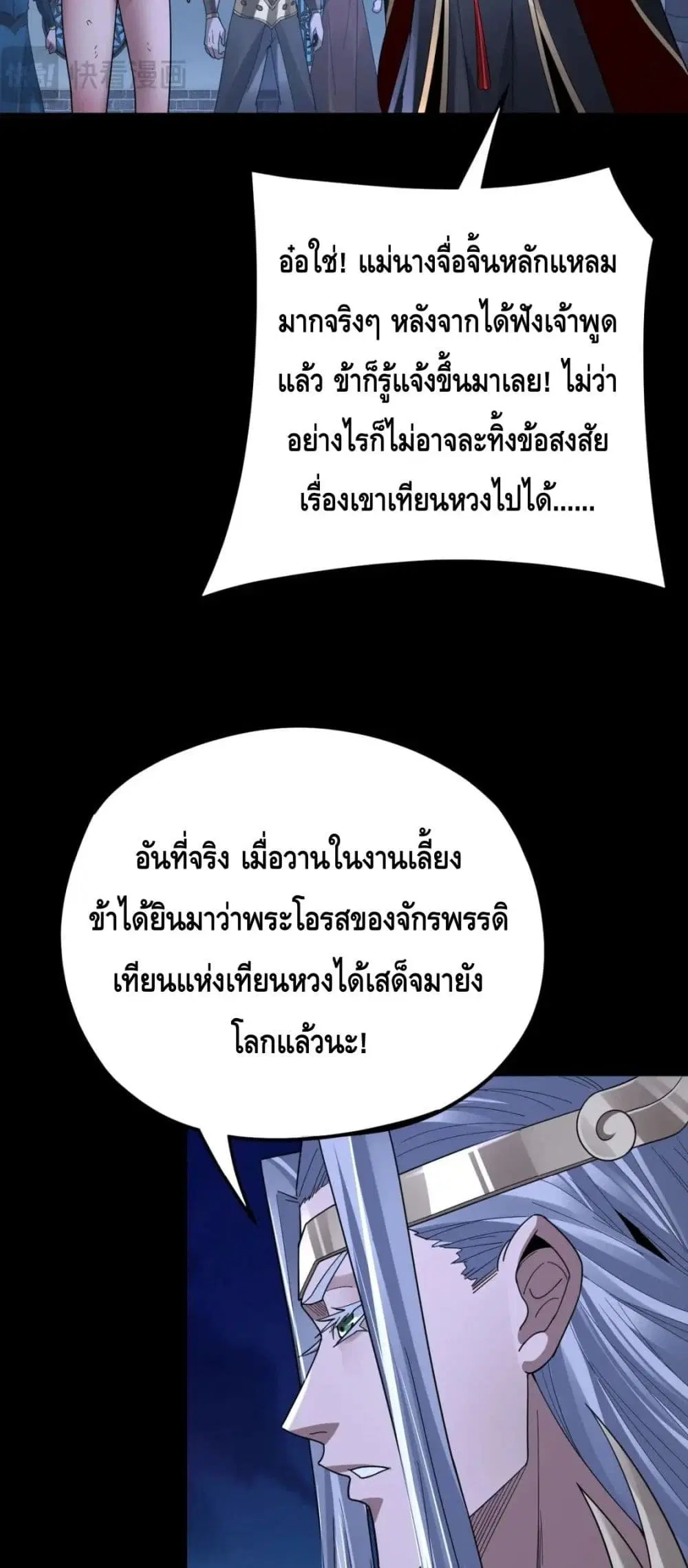 Villain is here ตอนที่ 96 หน้า 15
