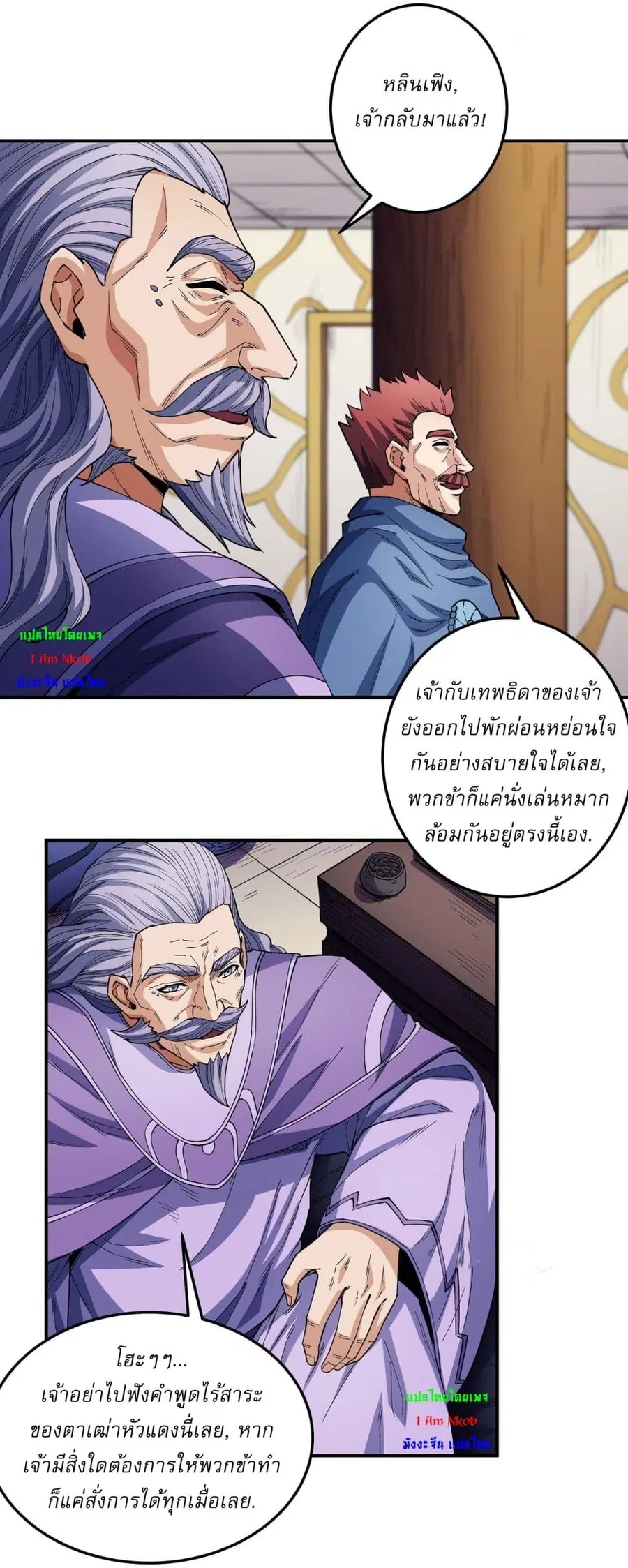 God of Martial Arts ตอนที่ 593 หน้า 16