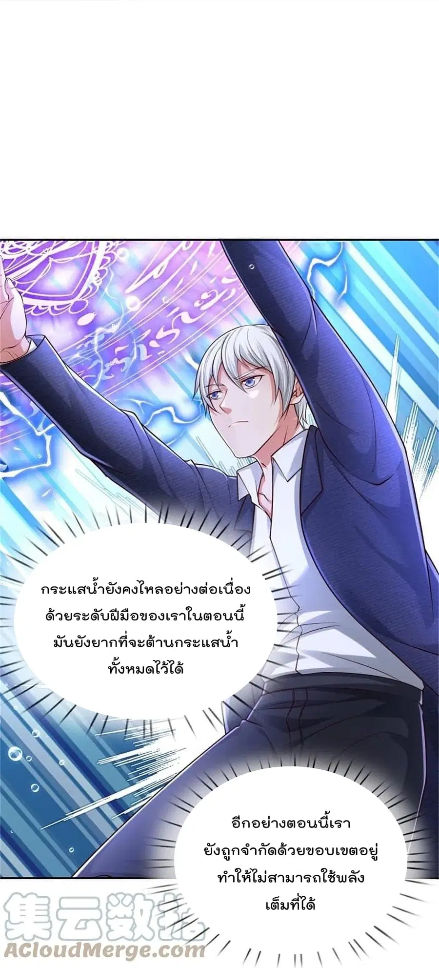 I’m the Great Immortal ตอนที่ 390 หน้า 23