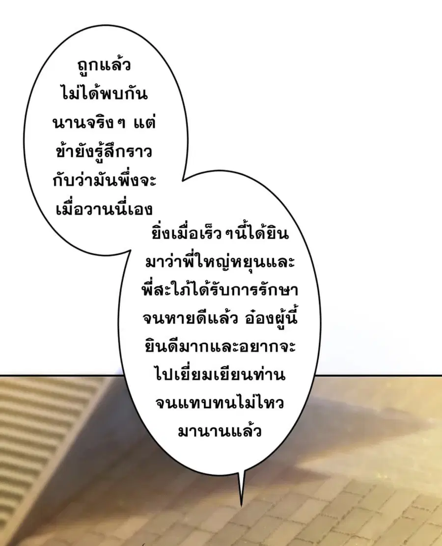 Against the Gods ตอนที่ 349 หน้า 24