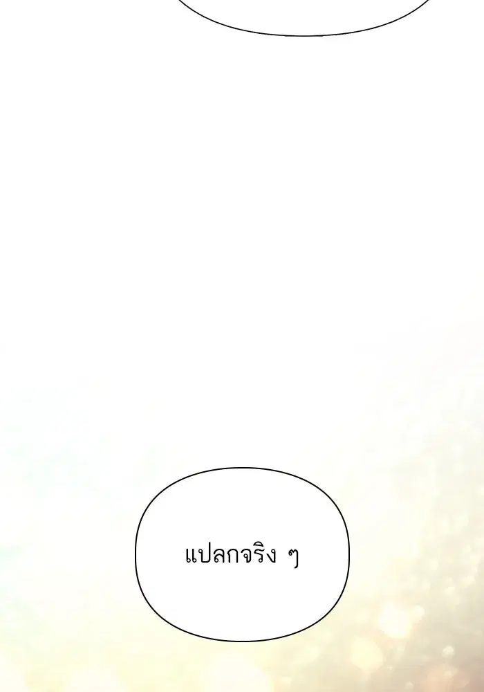 The S-Classes That I Raised (My S-Class Hunters) ตอนที่ 108 หน้า 46