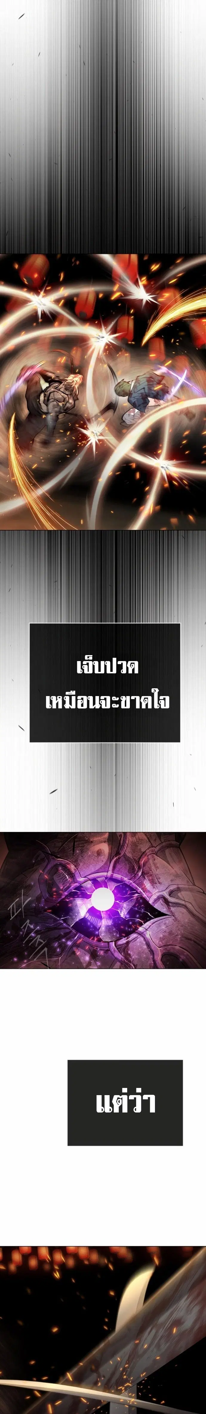 Superhuman Era ตอนที่ 147 หน้า 25