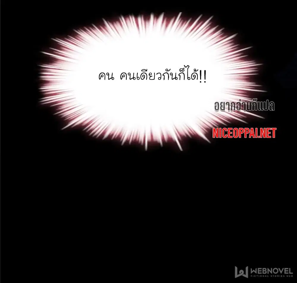 My Beautiful Time with You ตอนที่ 89 หน้า 72