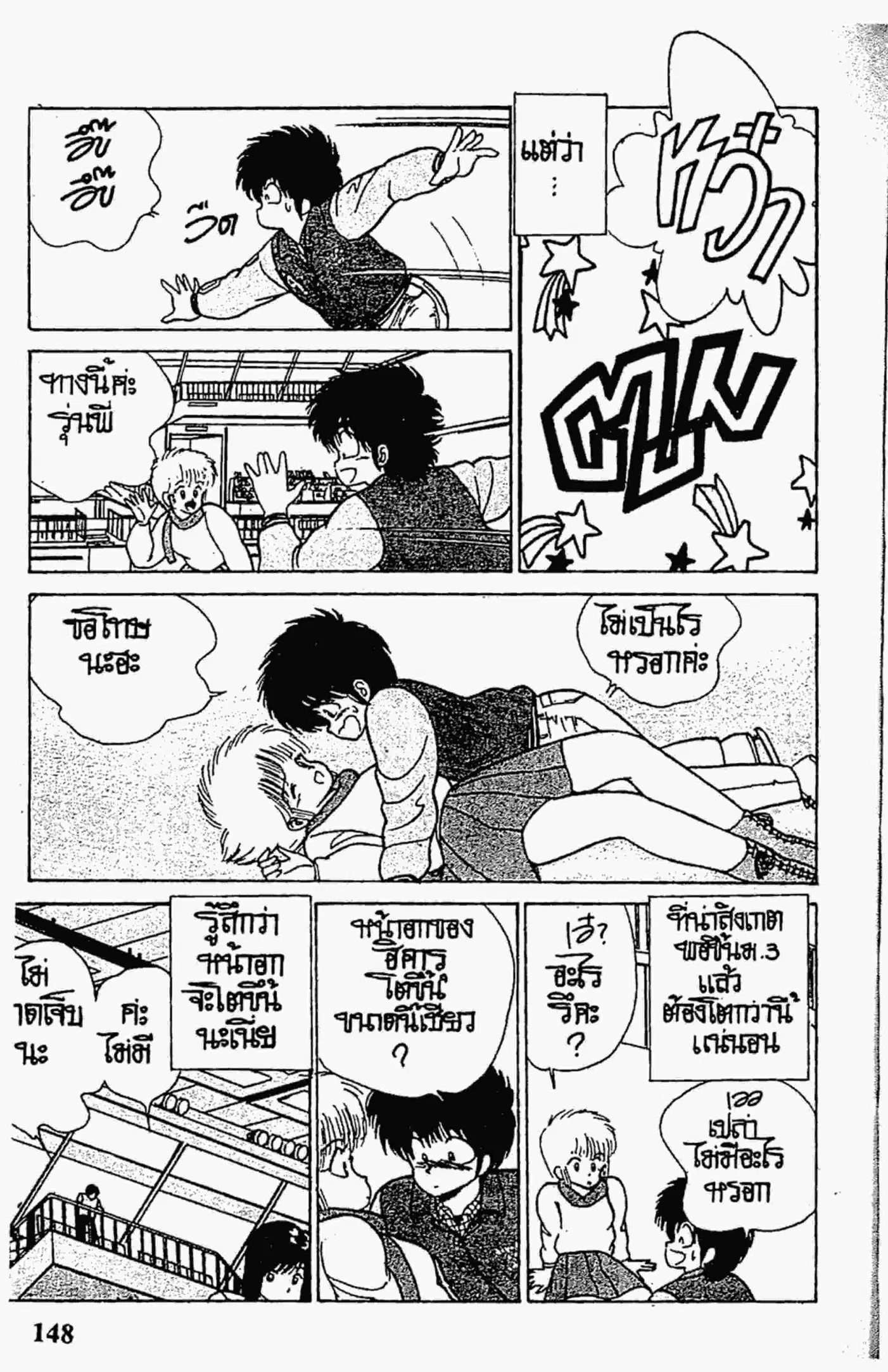 Kimagure Orange☆Road ตอนที่ 95 หน้า 4