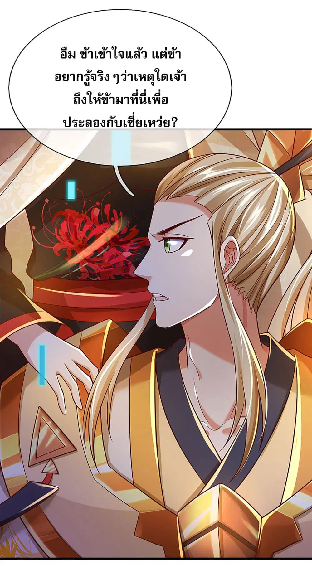 Ultimate Demon King System ตอนที่ 25 หน้า 10