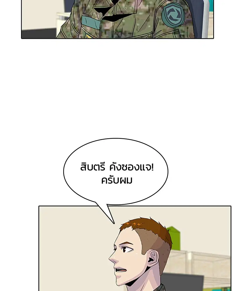 Kitchen Soldier ตอนที่ 44 หน้า 4