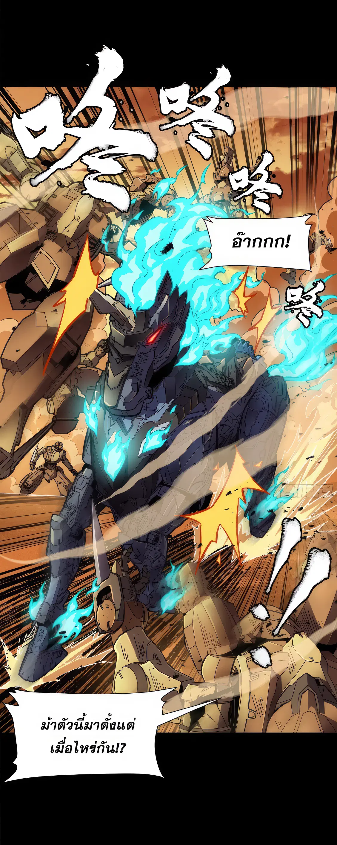 Legend of Star General ตอนที่ 165 หน้า 24