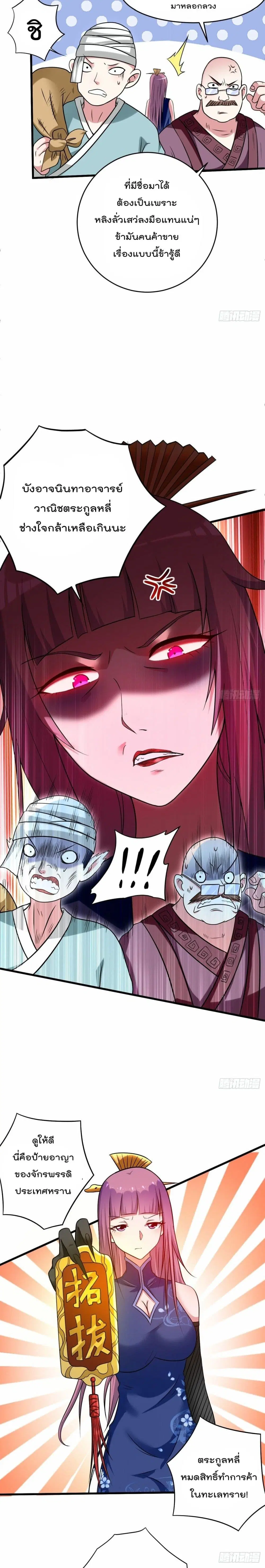 My Disciples Harem is Immortal ตอนที่ 130 หน้า 7