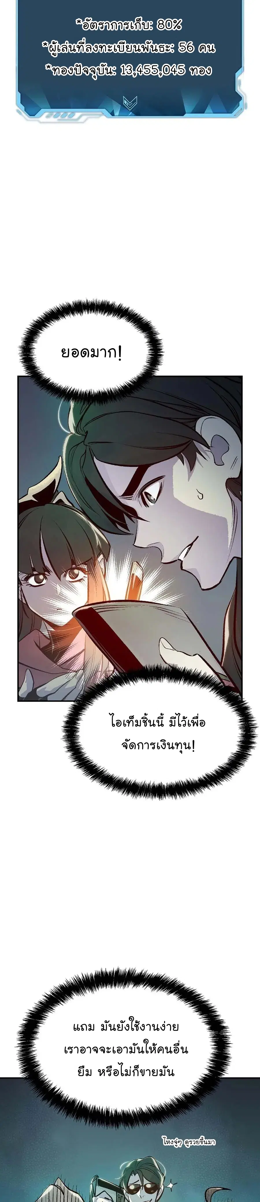 The Lone Necromancer ตอนที่ 90 หน้า 14