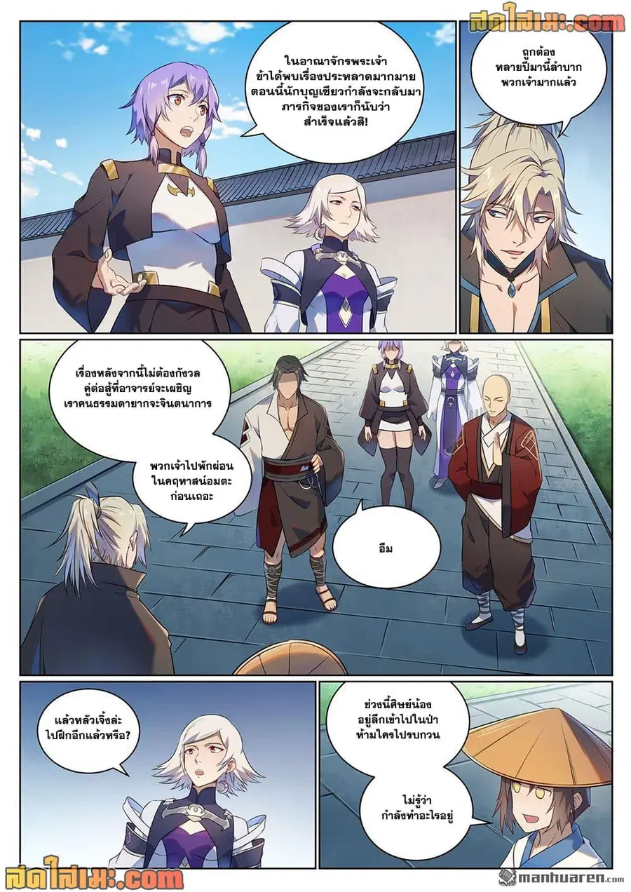 Bailian Chengshen ตอนที่ 1076 หน้า 6