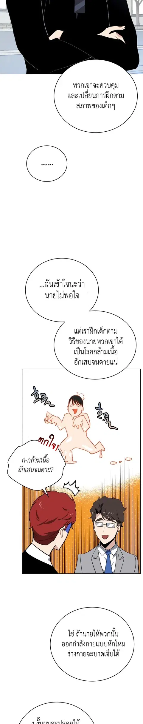 The Descent of the Demonic Master ตอนที่ 96 หน้า 7