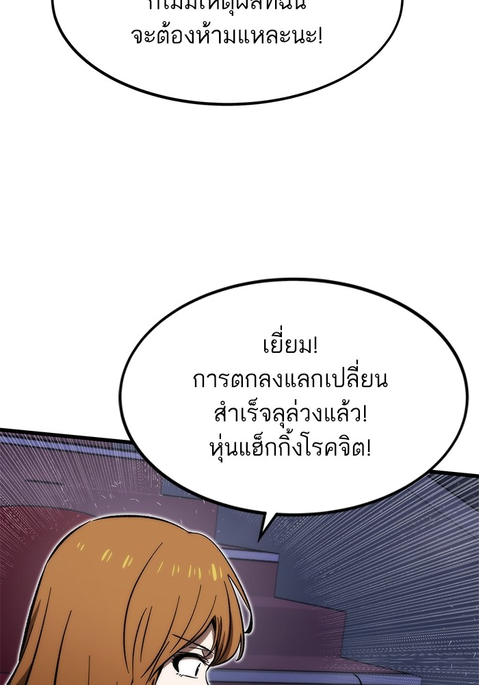 Ultra Alter แอ็กรองสตรองโคตร ตอนที่ 105 หน้า 69