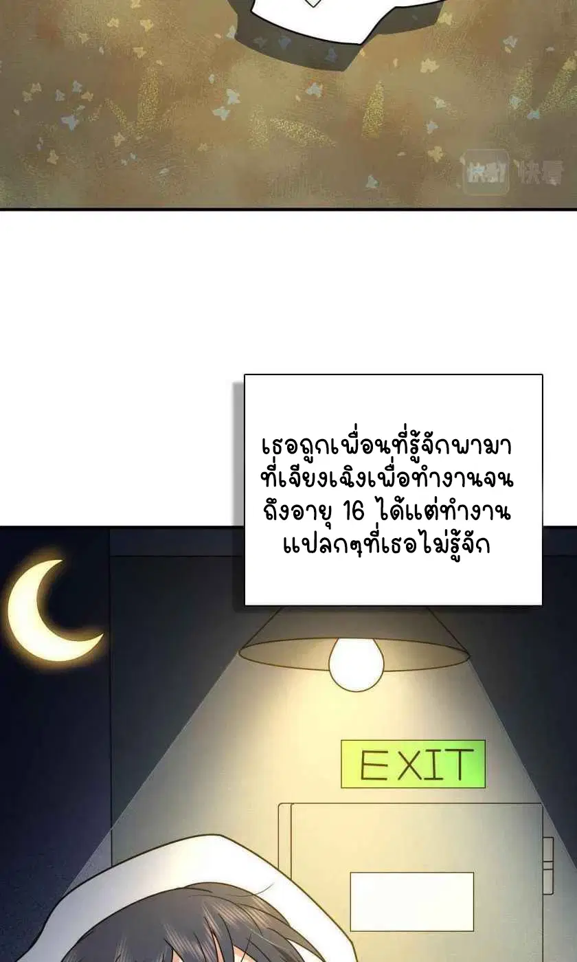 My Wife Is From a Thousand Years Ago ตอนที่ 58 หน้า 10