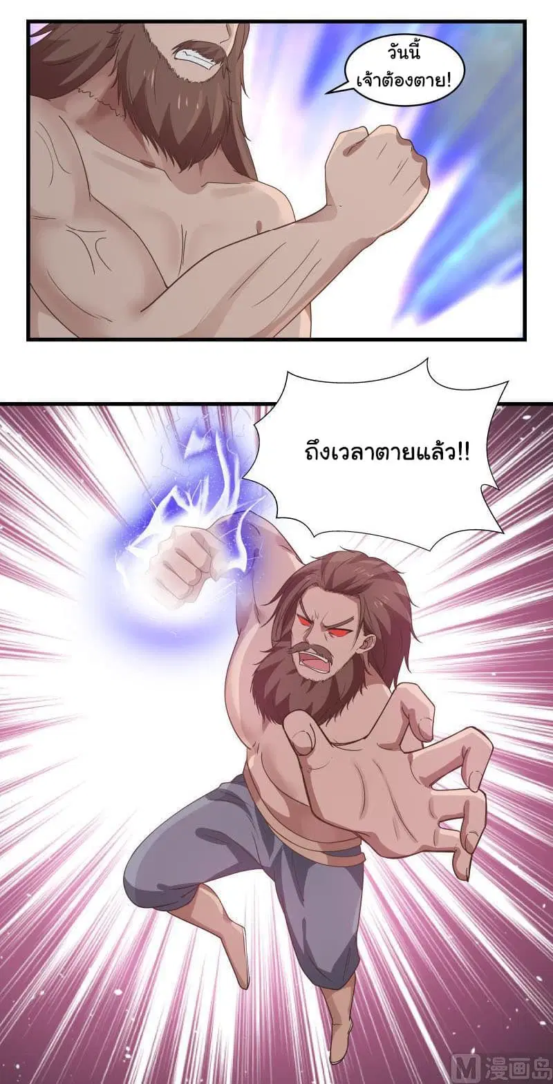 I Have a Dragon in My Body ตอนที่ 124 หน้า 11