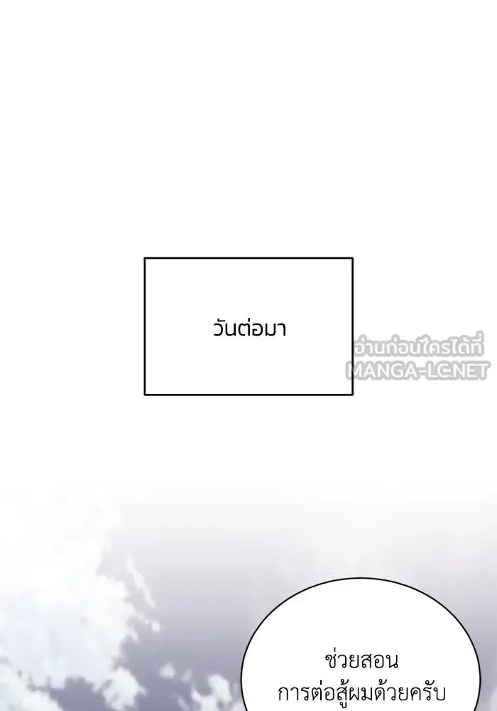 The Lazy Lord Masters the Sword ตอนที่ 85 หน้า 138