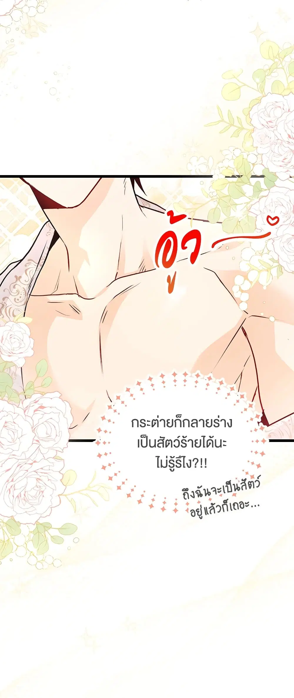 The Symbiotic Relationship Between a Panther and a Rabbit ตอนที่ 25 หน้า 23