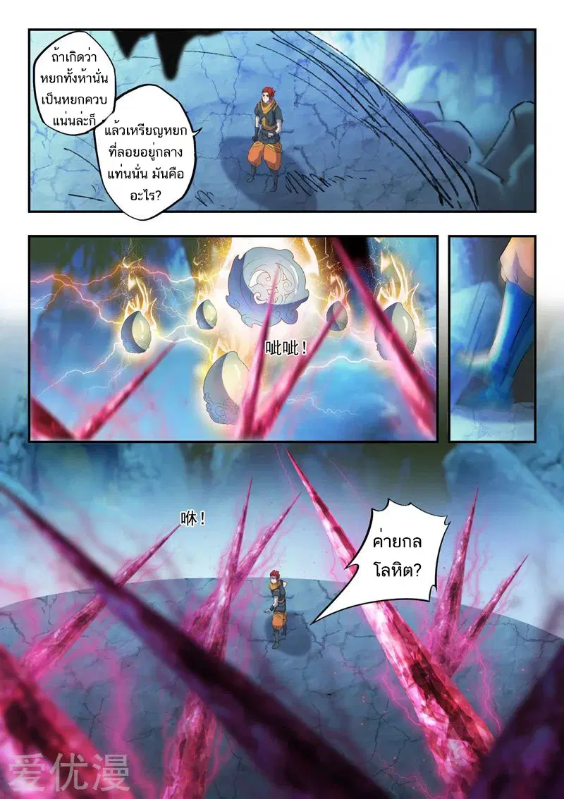 Martial Master ตอนที่ 423 หน้า 7