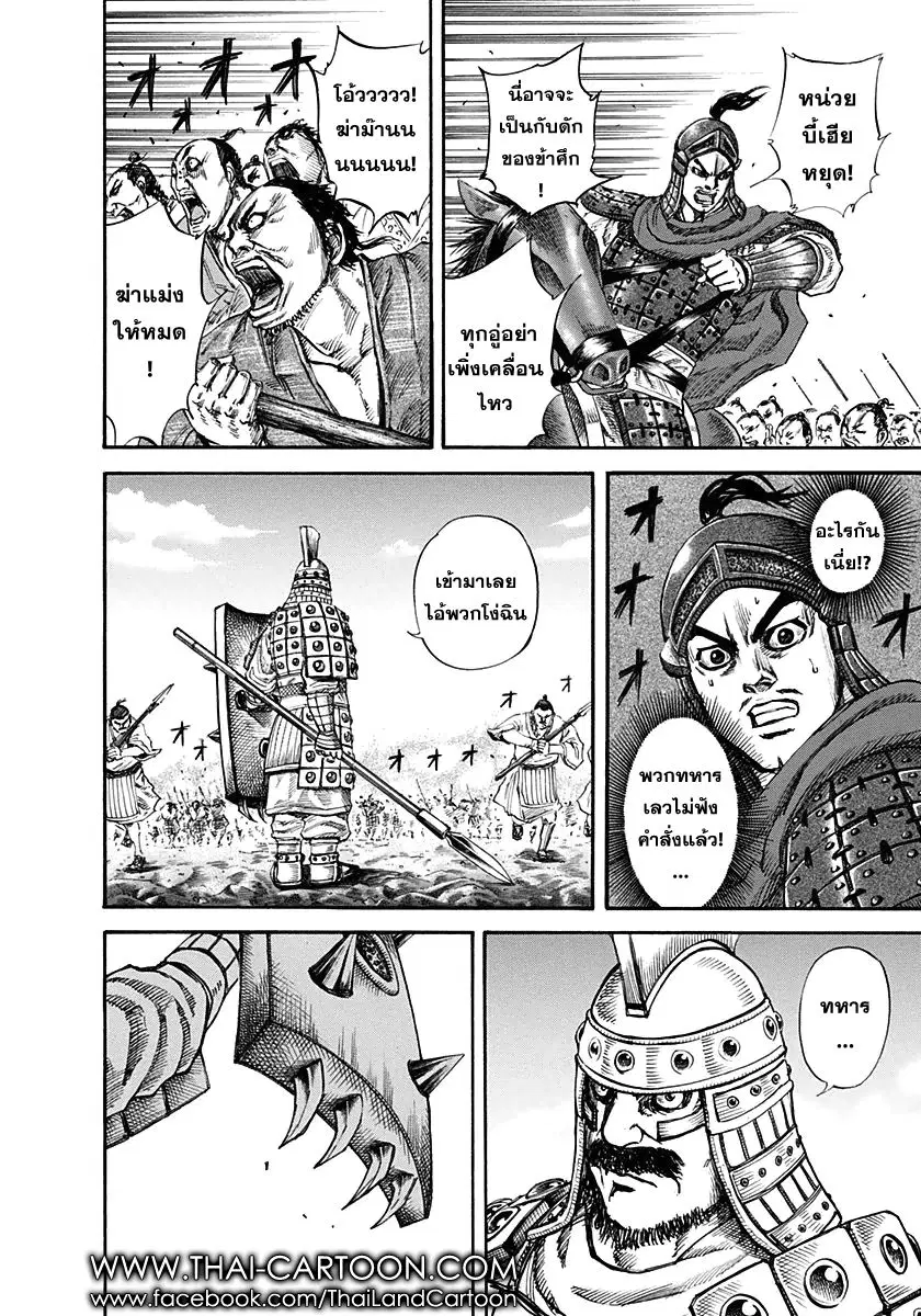 Kingdom ตอนที่ 122 หน้า 5