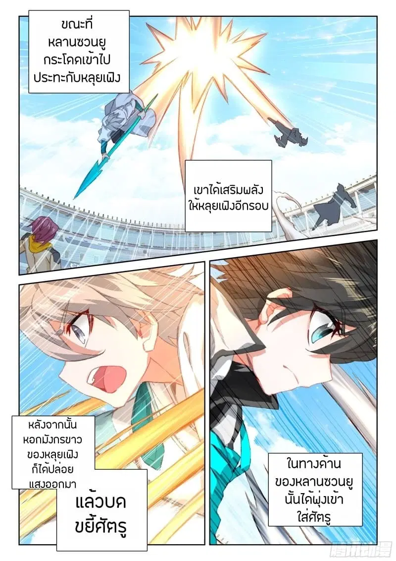 Douluo Dalu IV: Zhongji Douluo ตอนที่ 67 หน้า 12
