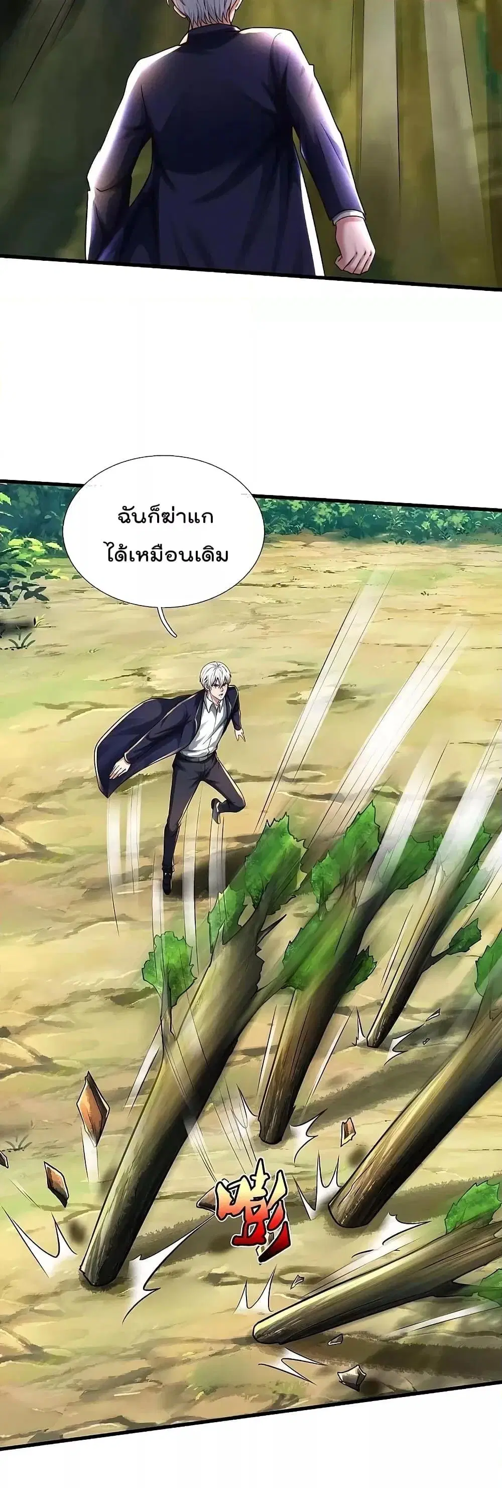 I’m the Great Immortal ตอนที่ 519 หน้า 16