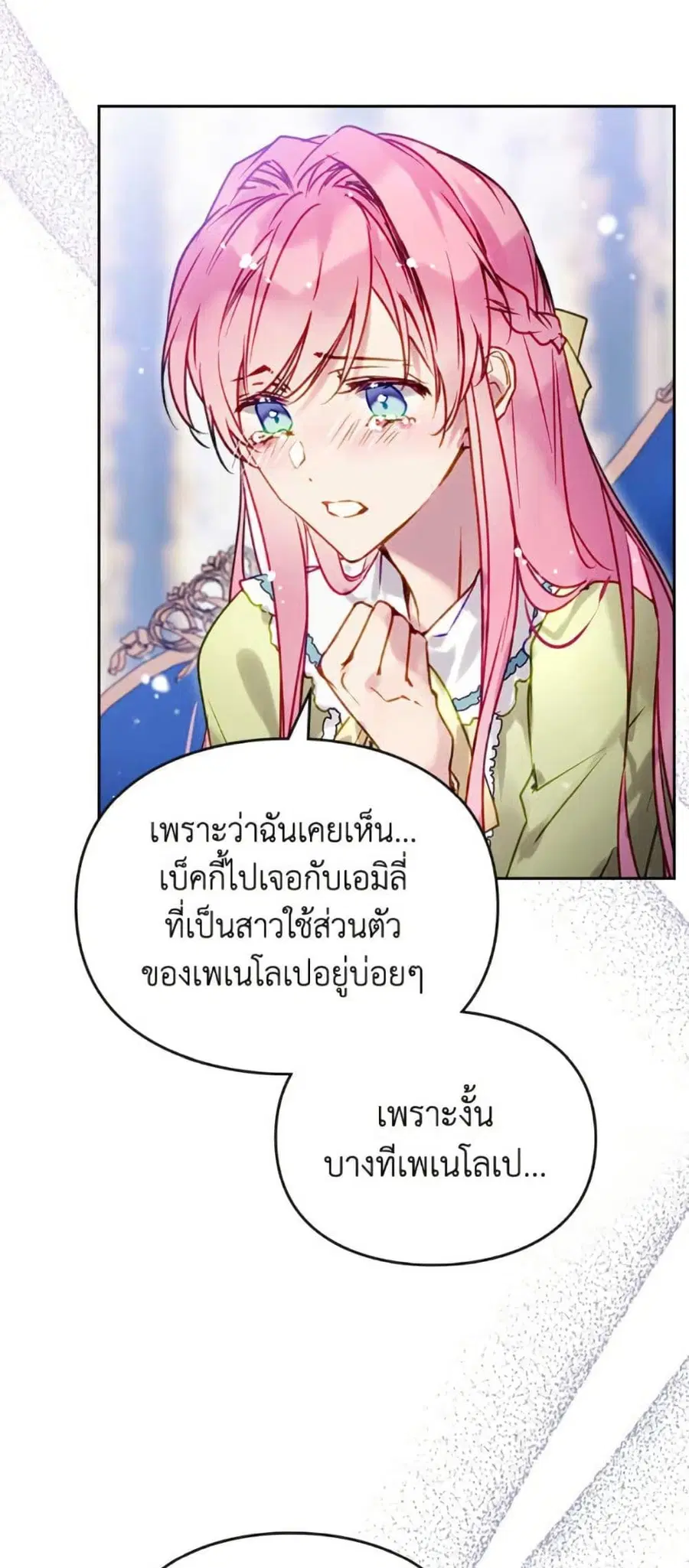 Death Is The Only Ending For The Villainess ตอนที่ 164 หน้า 23