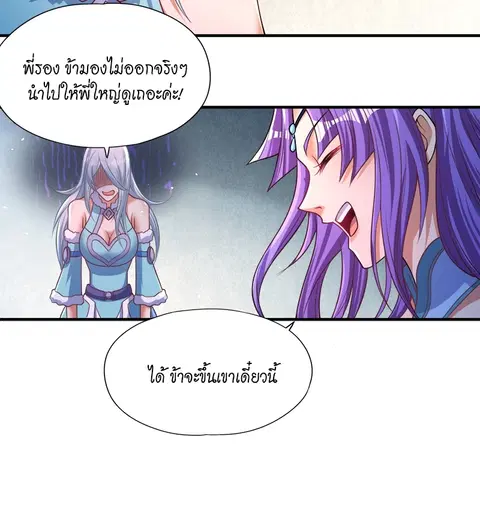 The Time of Rebirth ตอนที่ 140 หน้า 18