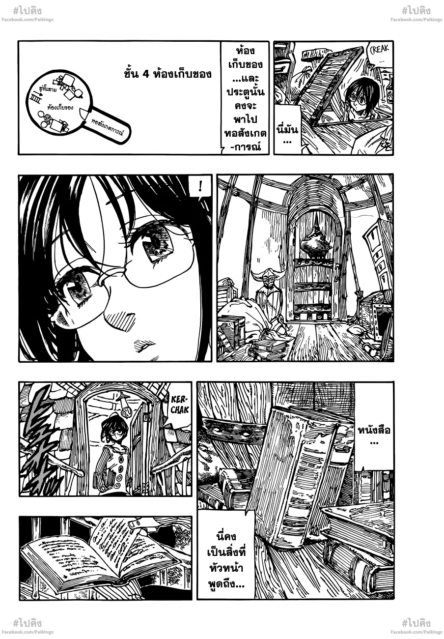 Nanatsu no Taizai ตอนที่ 66.5 หน้า 10