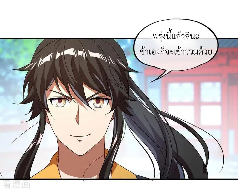 Peerless Battle Spirit (Tian Cang Zi Dongman) ตอนที่ 27 หน้า 20