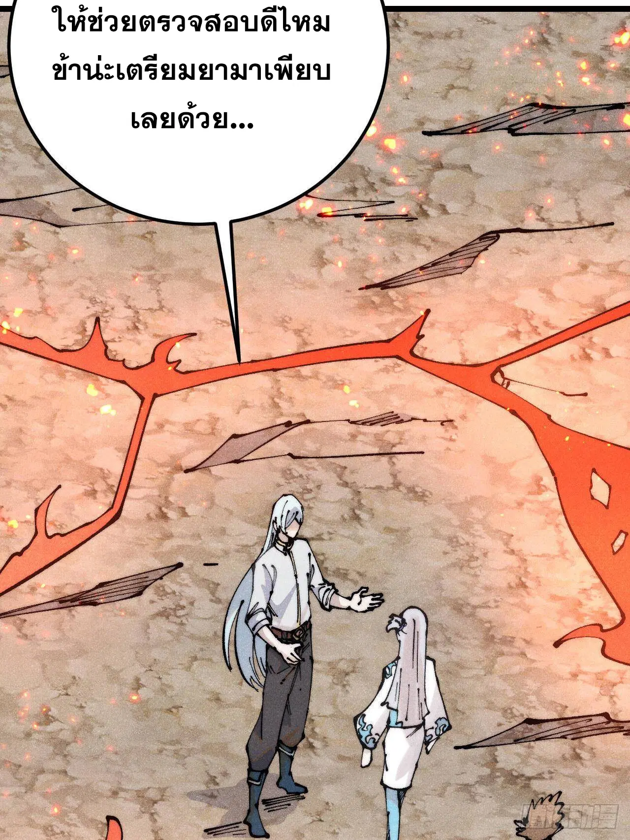 All Hail the Sect Leader ตอนที่ 307 หน้า 83
