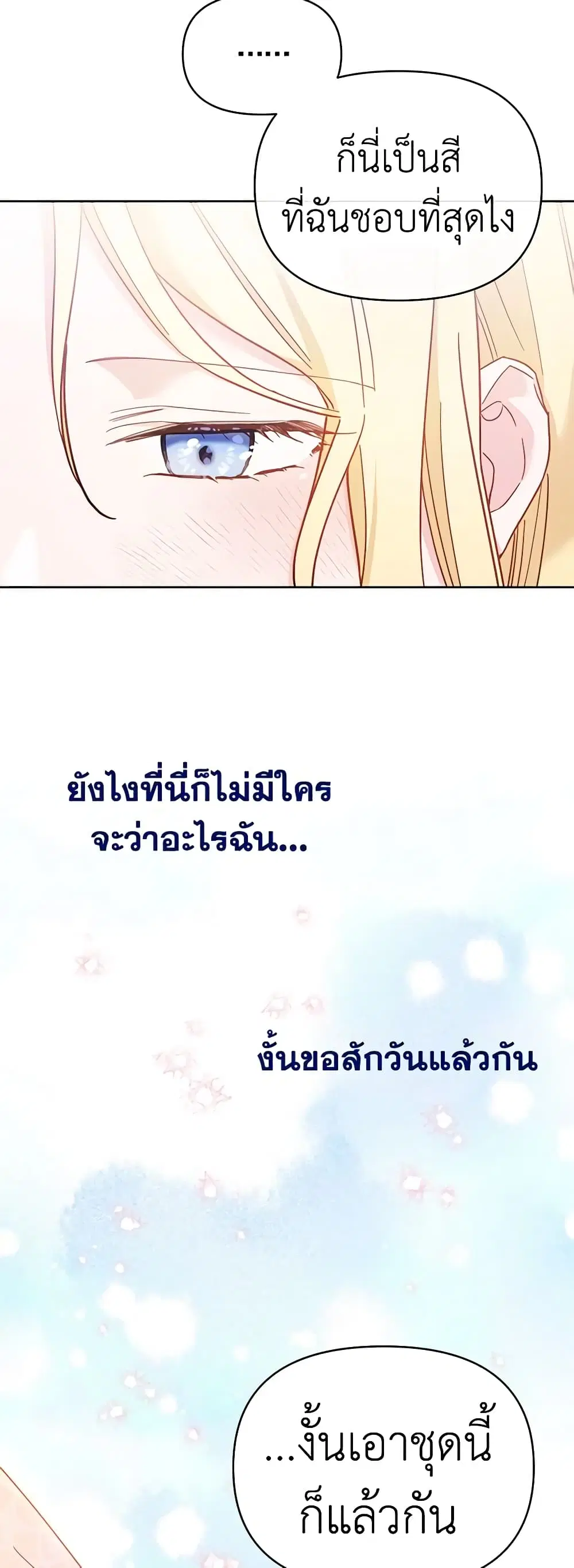What It Means to Be You ตอนที่ 6 หน้า 6