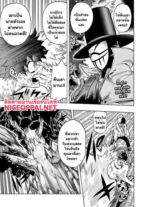 Boku no Hero Academia ตอนที่ 81 หน้า 1