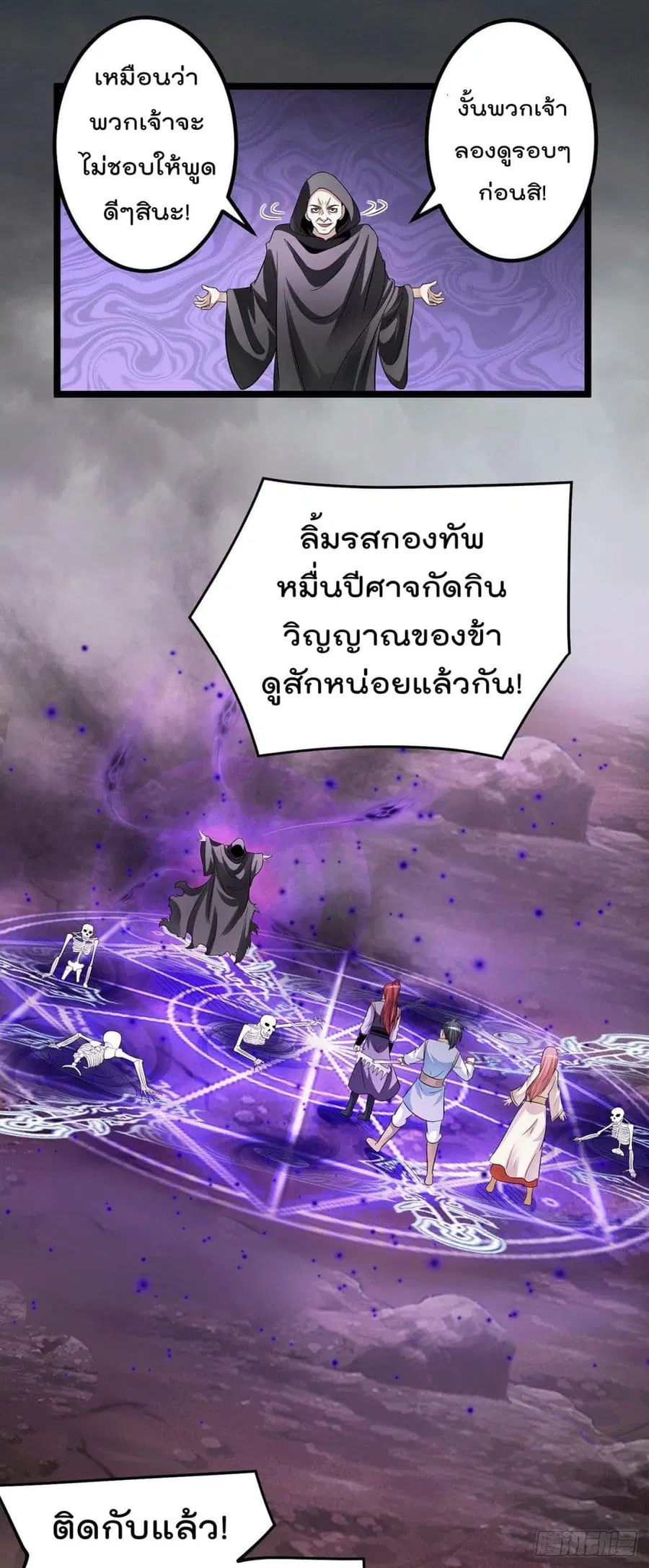 Immortal King of City ตอนที่ 198 หน้า 8