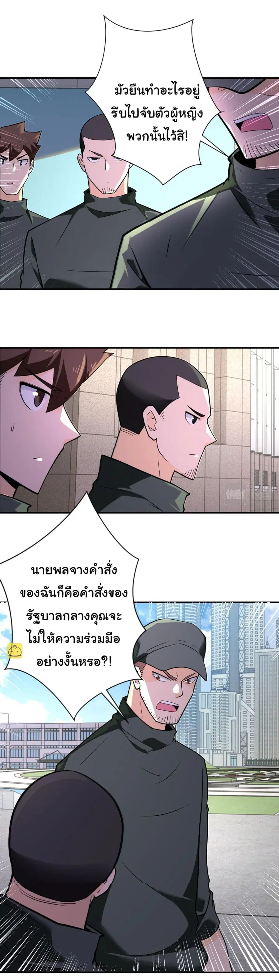 Apocalyptic Super System ตอนที่ 300 หน้า 8