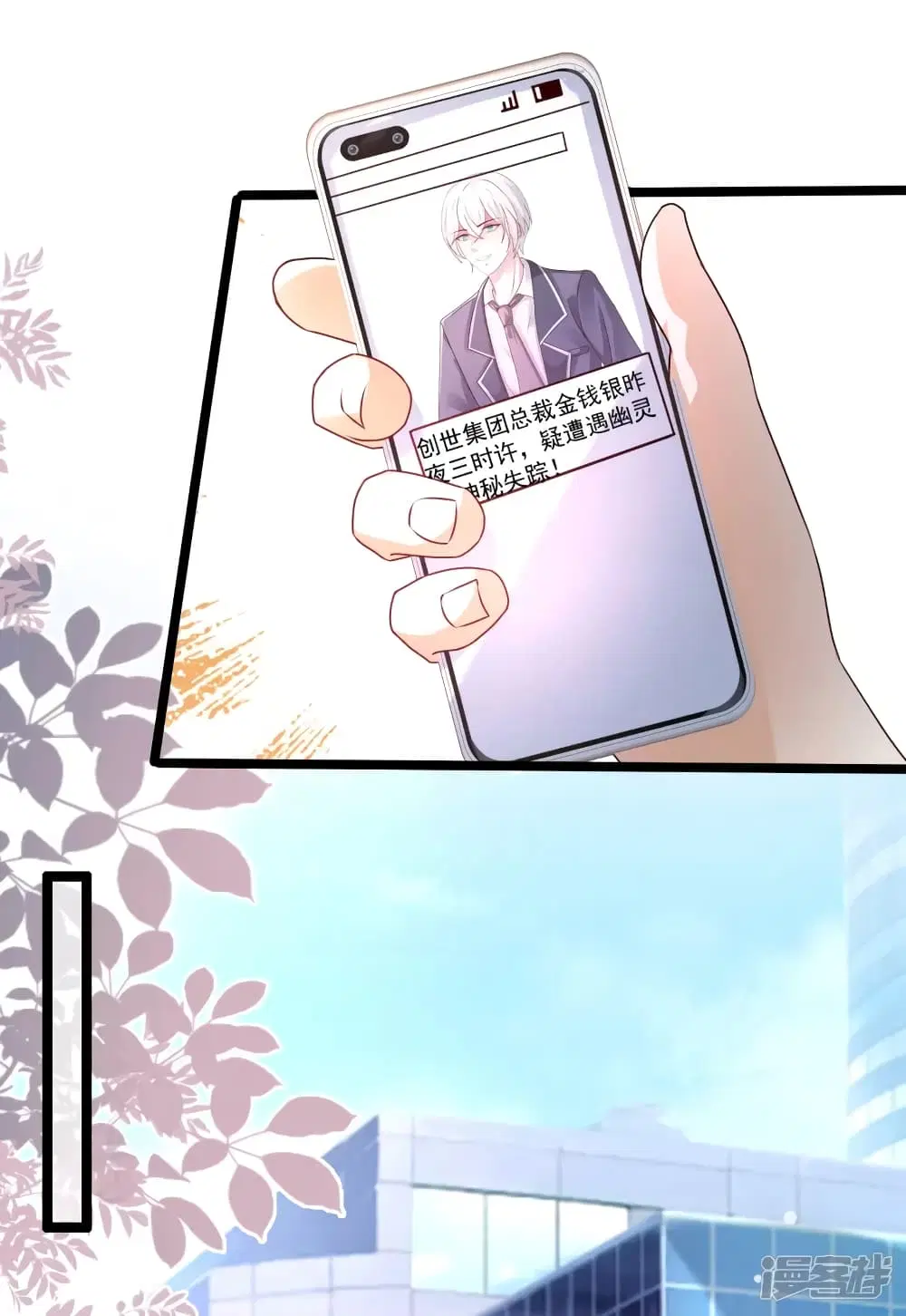 The Strongest Peach Blossom ตอนที่ 235 หน้า 25