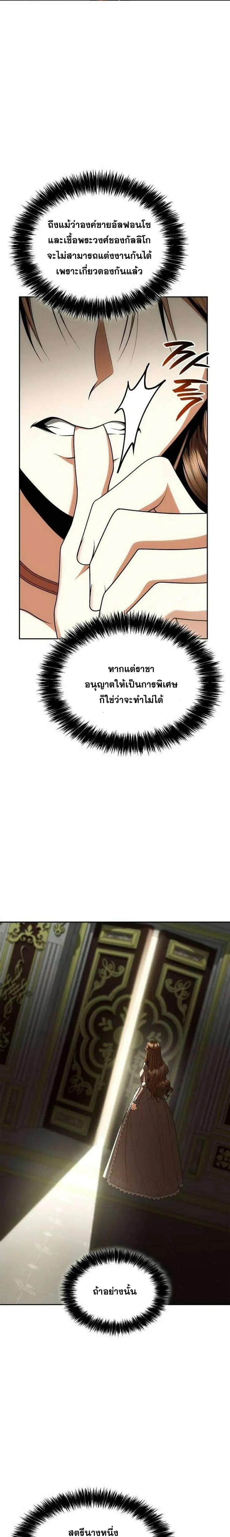 Sister I Am the Queen in This Life ตอนที่ 109 หน้า 4