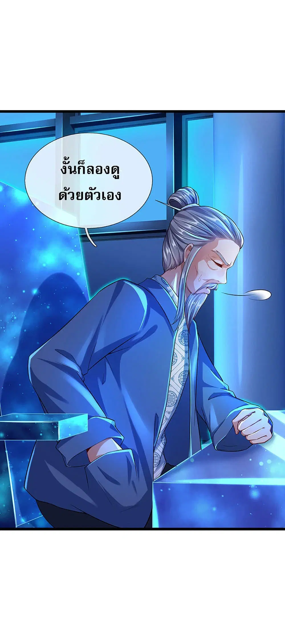 Ultimate Demon King System ตอนที่ 21 หน้า 13