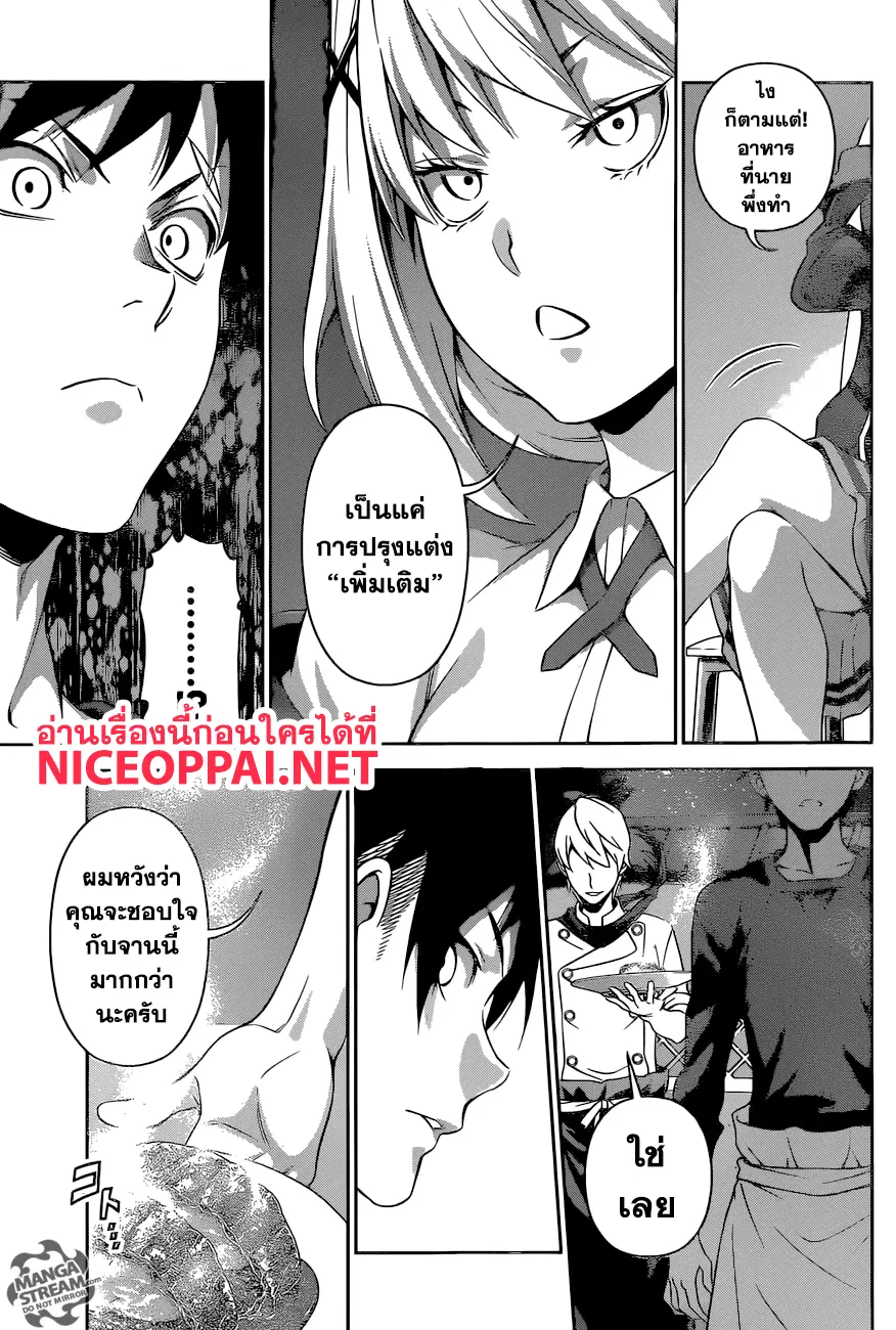 Shokugeki no Soma ตอนที่ 287 หน้า 15