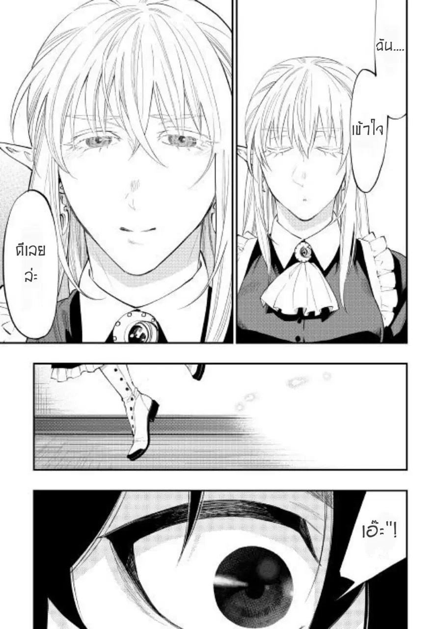 The New Gate ตอนที่ 49 หน้า 29