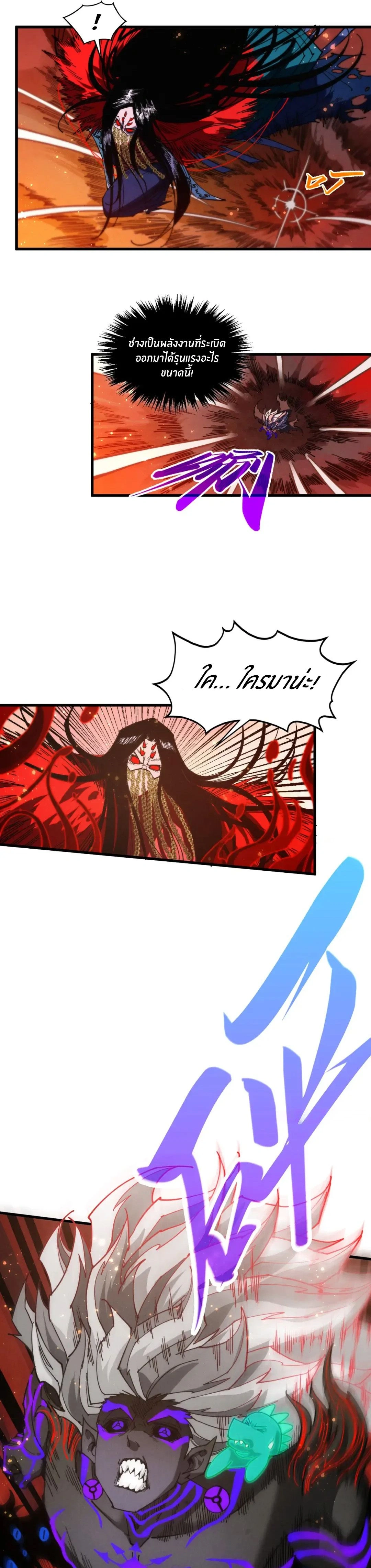 The Eternal Supreme ตอนที่ 505 หน้า 14