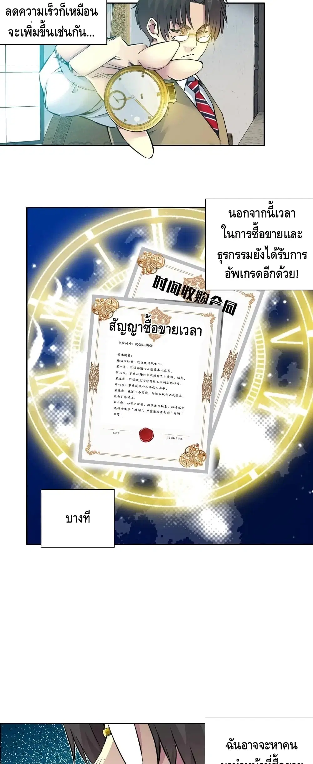 The Eternal Club ตอนที่ 74 หน้า 4