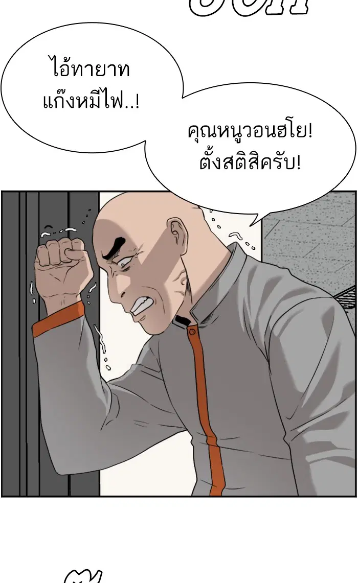 Bad Guy ตอนที่ 81 หน้า 73