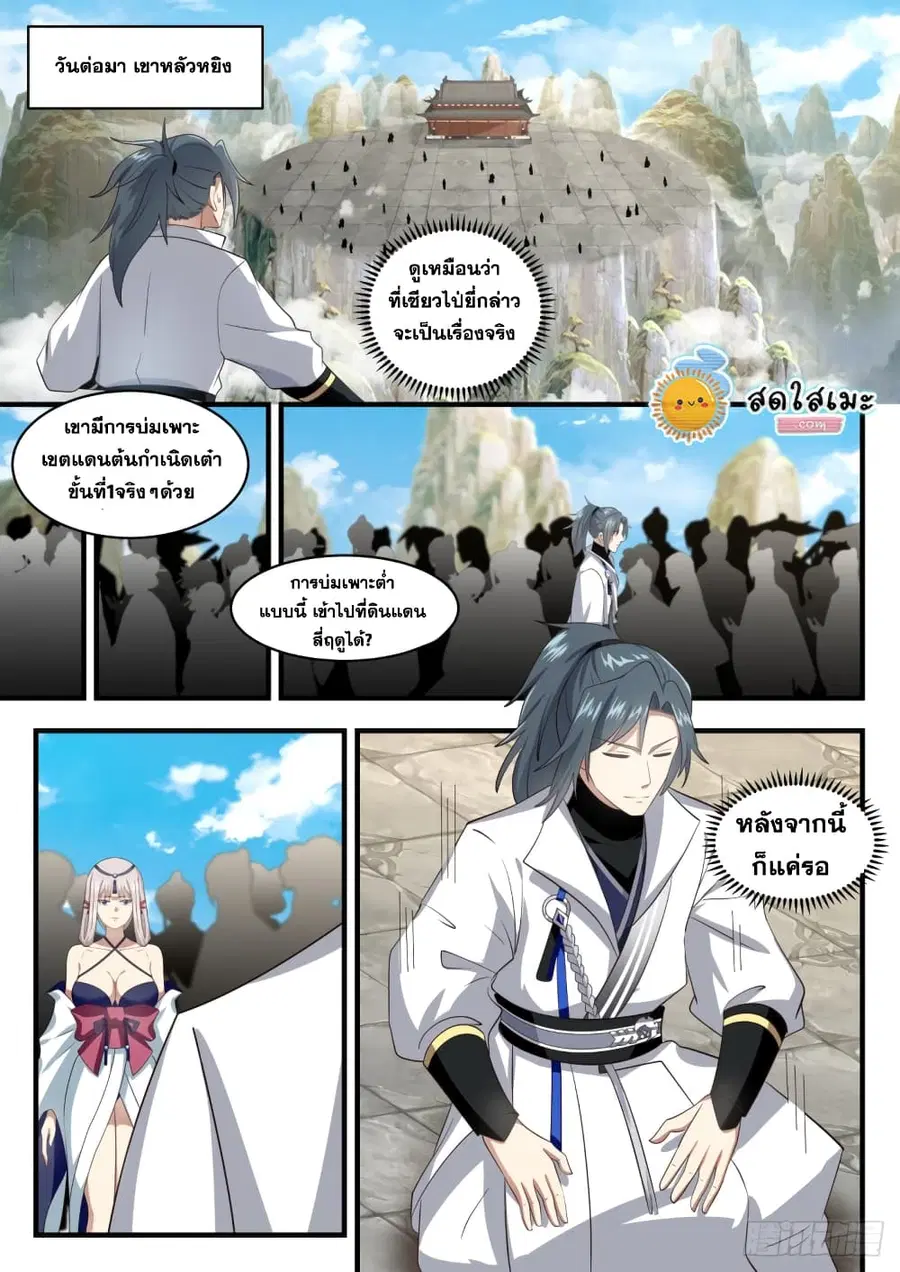 Martial Peak ตอนที่ 1720 หน้า 12