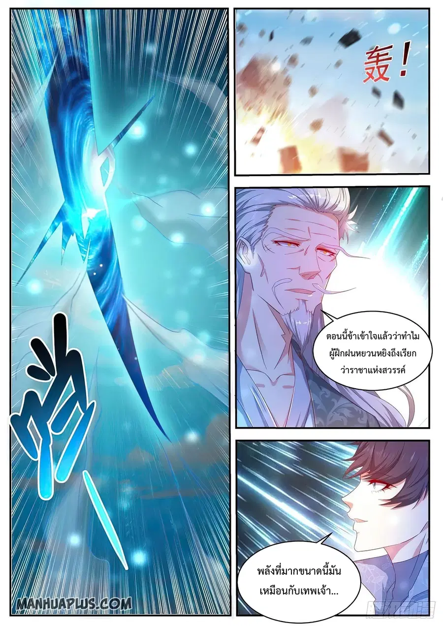 Rebirth Of The Urban Immortal Cultivator ตอนที่ 494 หน้า 9