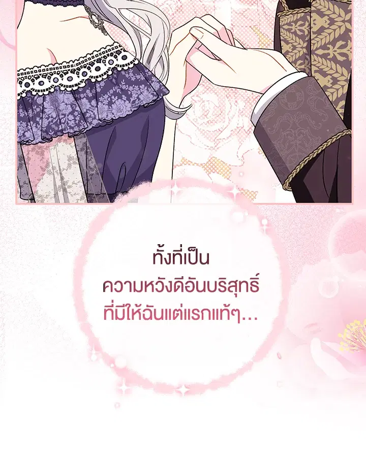 The Villain’s Match Is Too Perfect – คู่ดูตัวของนางร้ายเพอร์เฟกต์เกินไป ตอนที่ 31 หน้า 105