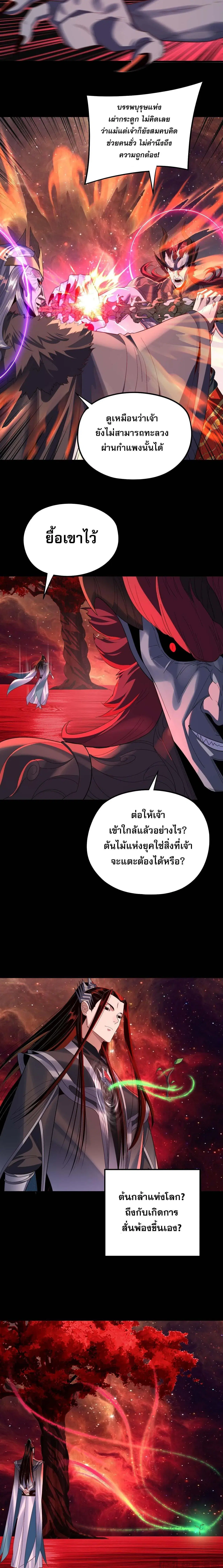 Villain is here ตอนที่ 251 หน้า 12