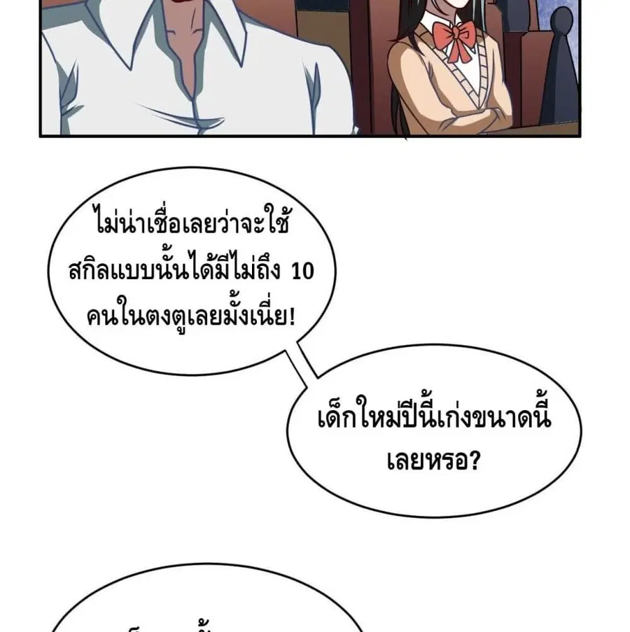 High Energy Strikes ตอนที่ 78 หน้า 69