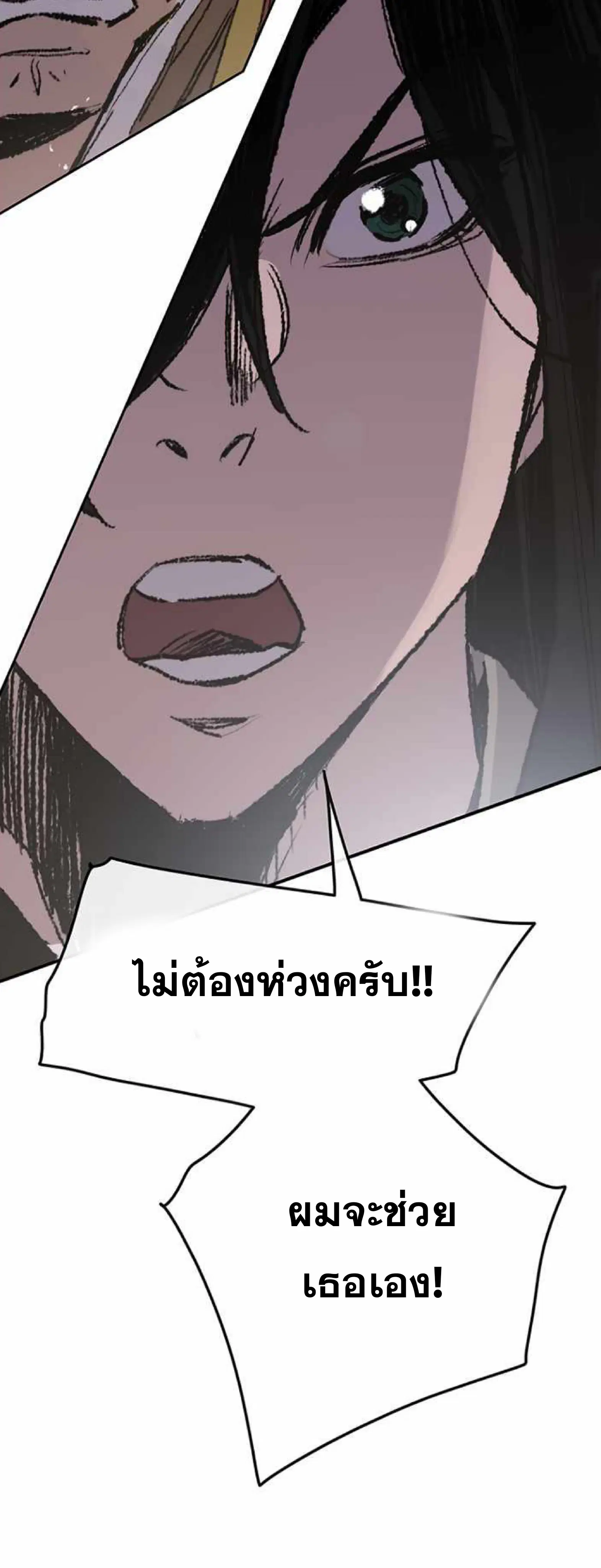The Undefeatable Swordsman ตอนที่ 60 หน้า 32