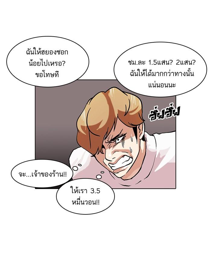 Lookism ตอนที่ 72 หน้า 12