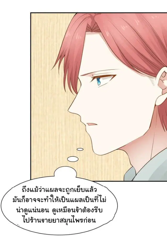 I Have a Dragon in My Body ตอนที่ 31 หน้า 18