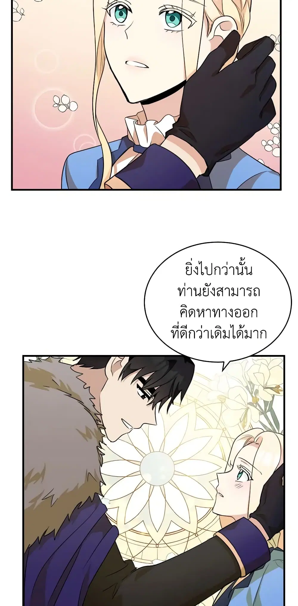 The Villainess Lives Again ตอนที่ 50 หน้า 39